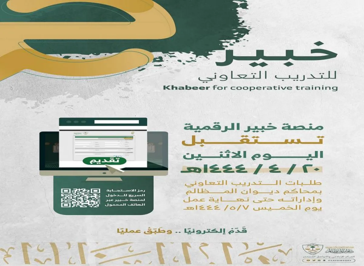 ديوان المظالم