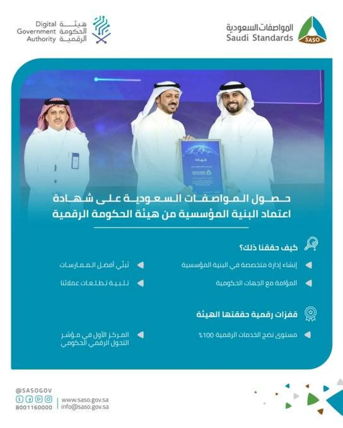 شهادة الاعتماد للمنهجية الوطنية للبنية المؤسسية