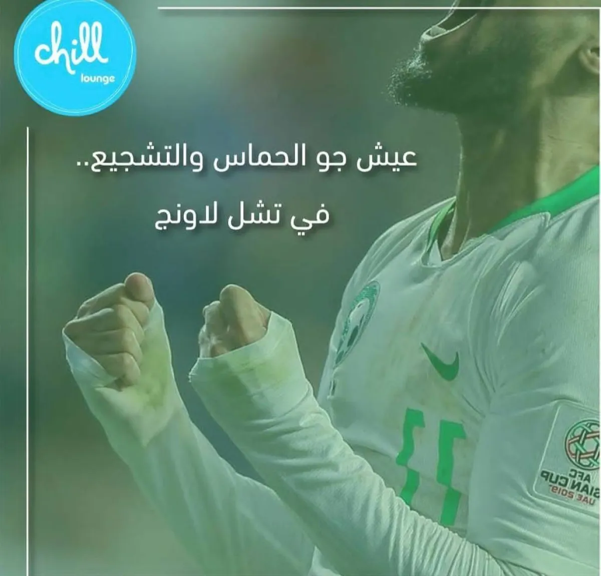 في جو من الحماسة استمتع بمشاهدة كأس العالم