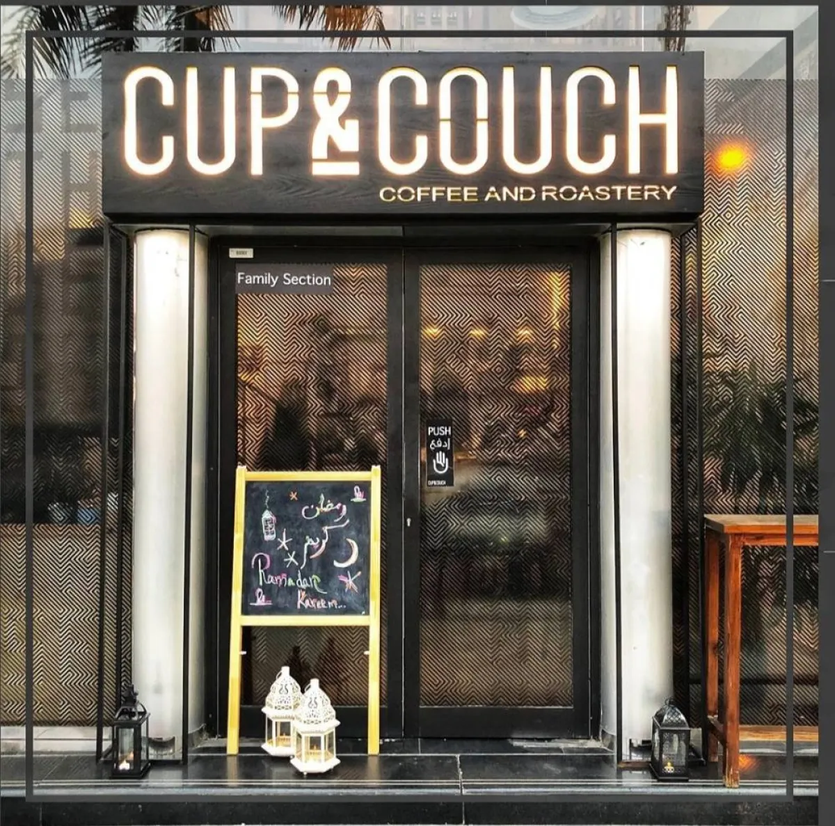 مقهى كوب وكنبة