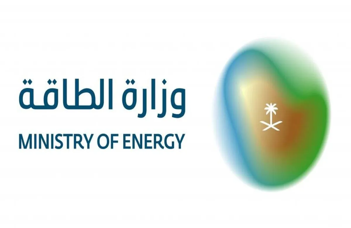 وزارة الطاقة