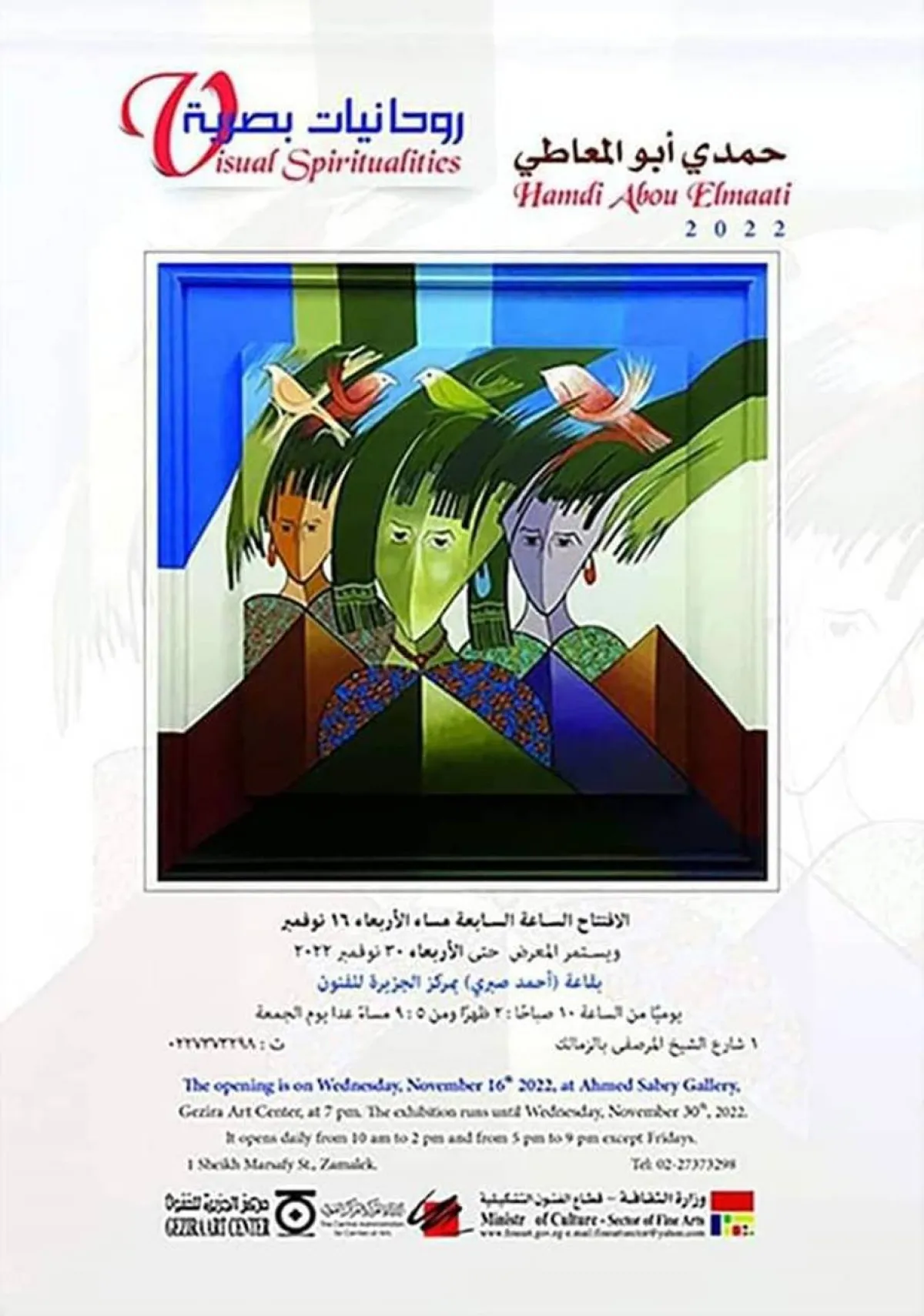 معارض «روحانيات بصرية وحواديت الأحجار الكريمة والمزهرية» بمركز الجزيرة للفنون 