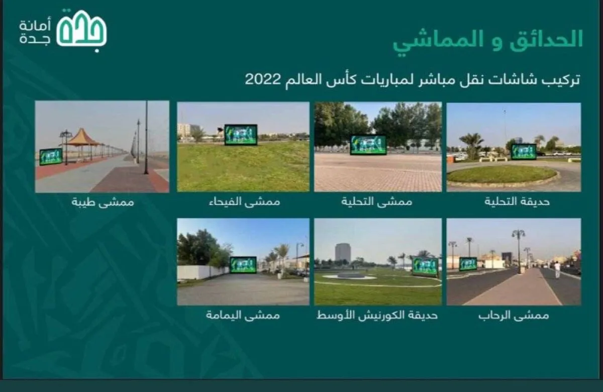 أمانة محافظة جدة