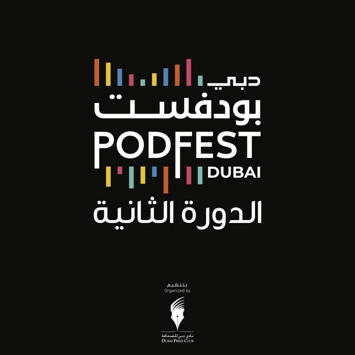 انطلاق الدورة الثانية من "دبي بودفست 2022". الصورة من مكتب دبي الإعلامي