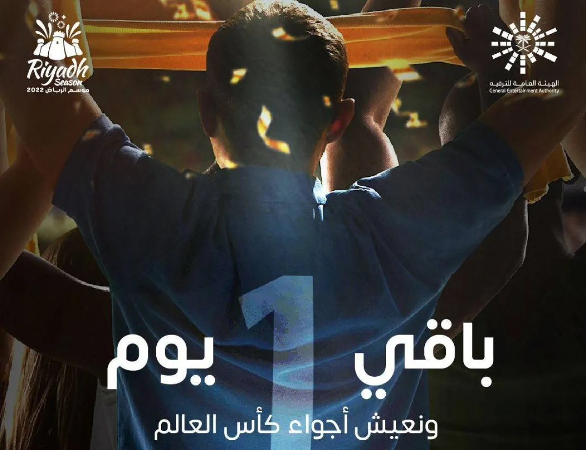 غدا.. "فان فيستيفال" تستقبل زوار موسم الرياض للاستمتاع بأجواء "المونديال" 