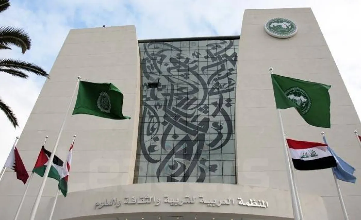 مقر المنظمة العربية للتربية والثقافة والعلوم بتونس الصورة من موقع المنظمة على النت