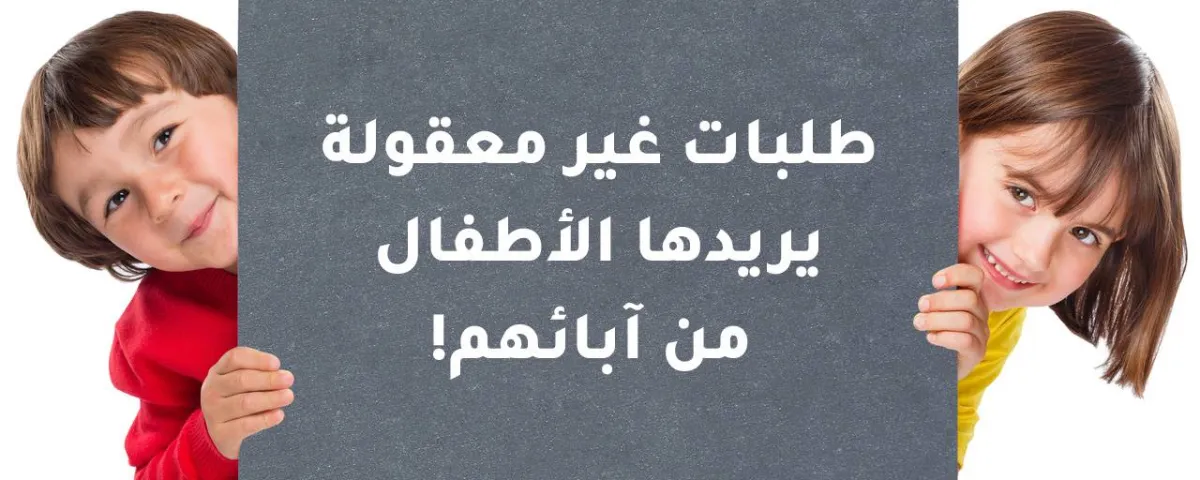 صورة لأمنيات الأطفال