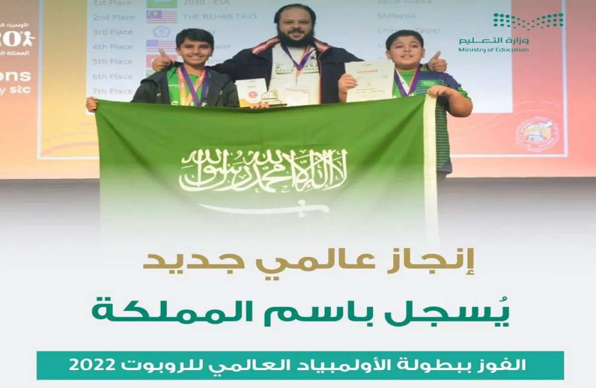 الأولمبياد العالمي للروبوت