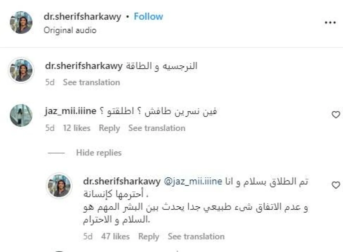 سكرين شوت من خاصية " الستوري" عبر حساب شريف شرقاوي على "انستغرام"