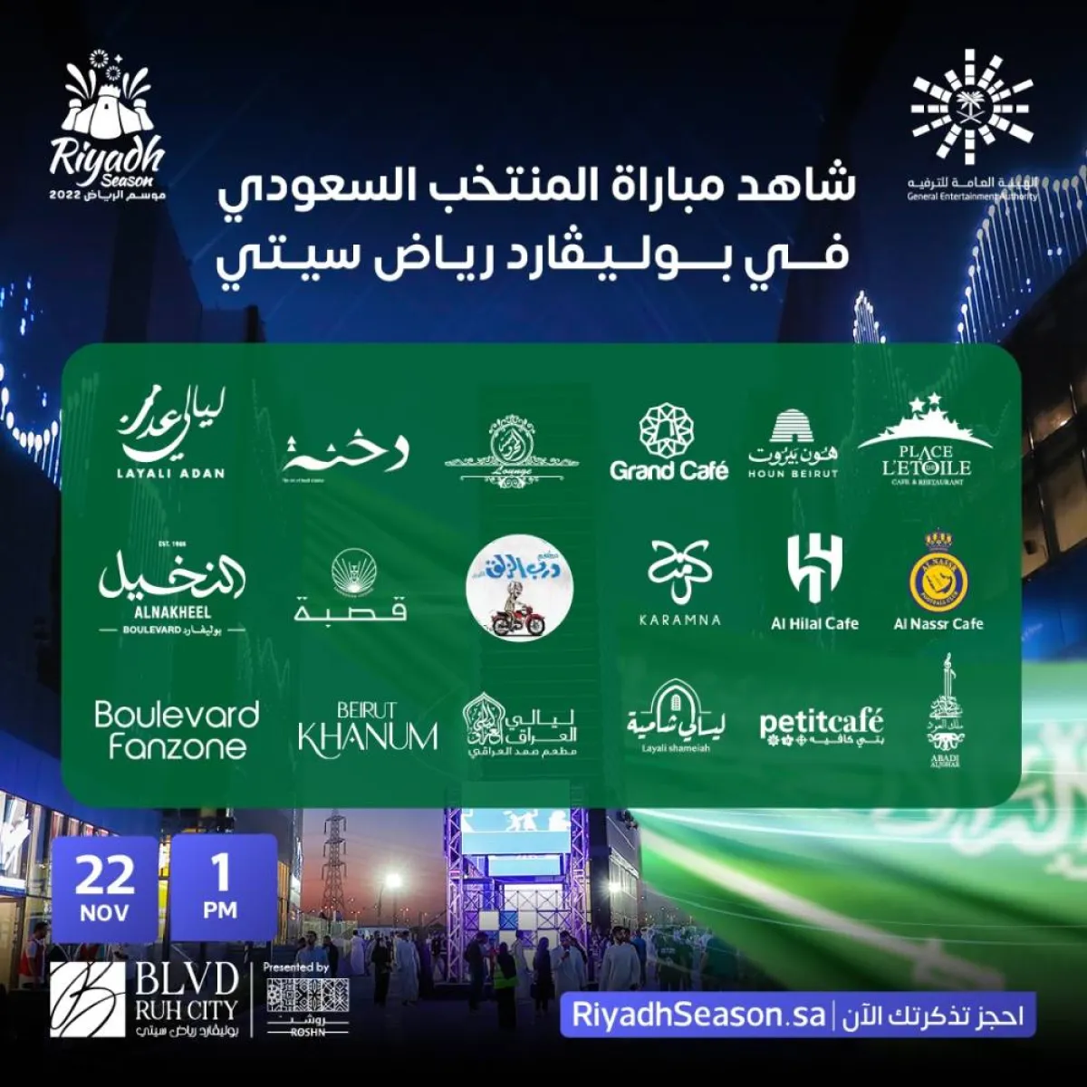"بوليفارد رياض سيتي" تفتح أبوابها لمباراة المنتخب السعودي في المونديال. الصورة من الحساب الرسمي للموسم