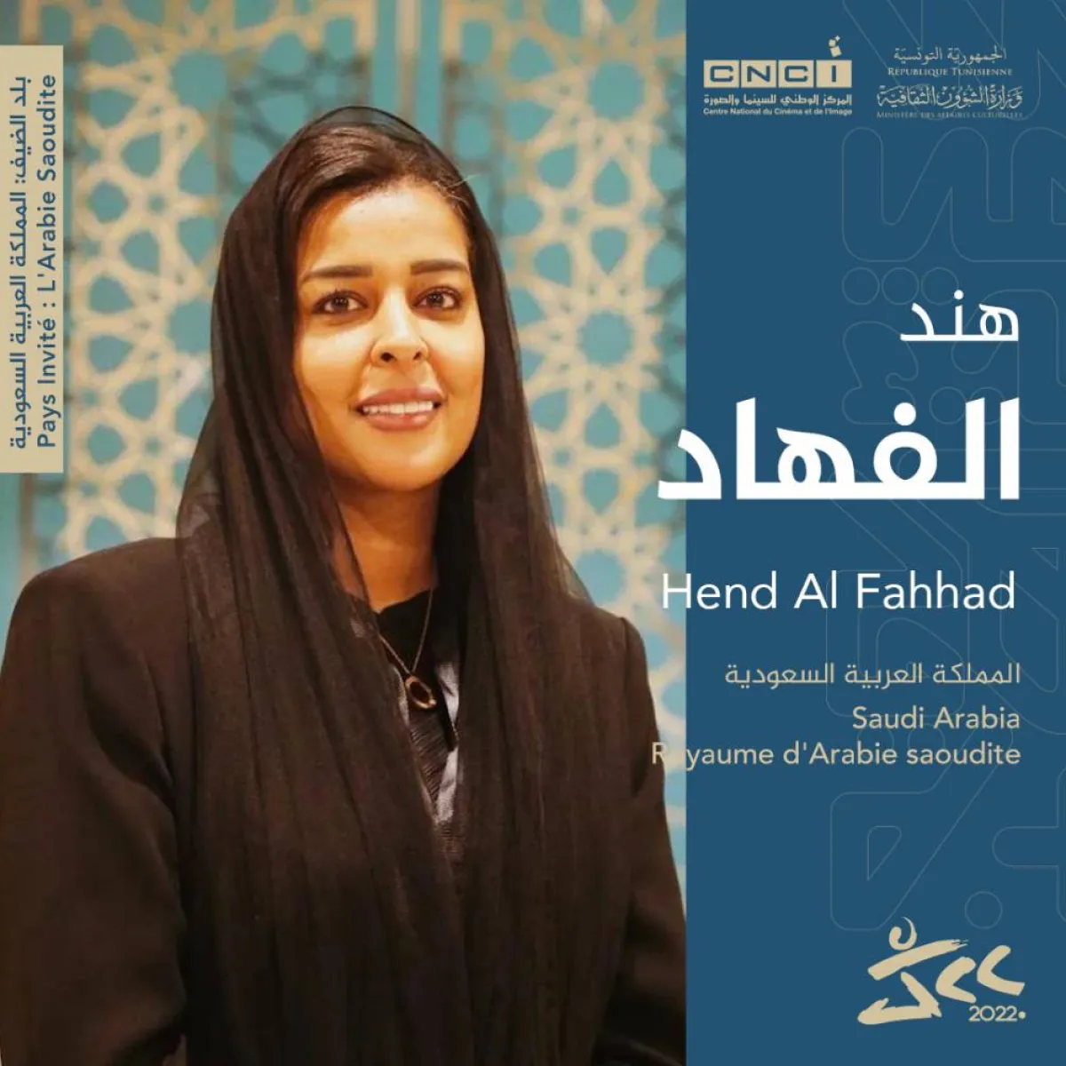 المخرجة السعودية هند الفهاد- الصورة من المكتب الإعلامي للمهرجان