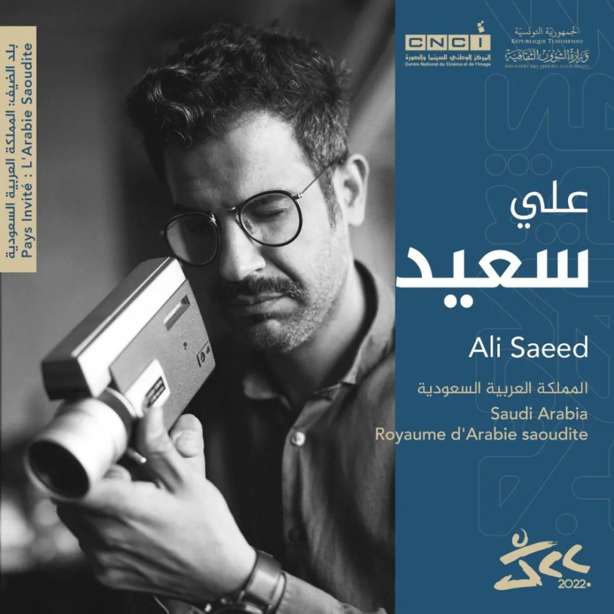 المخرج السعودي علي سعيد - الصورة من المكتب الاعلامي للمهرجان