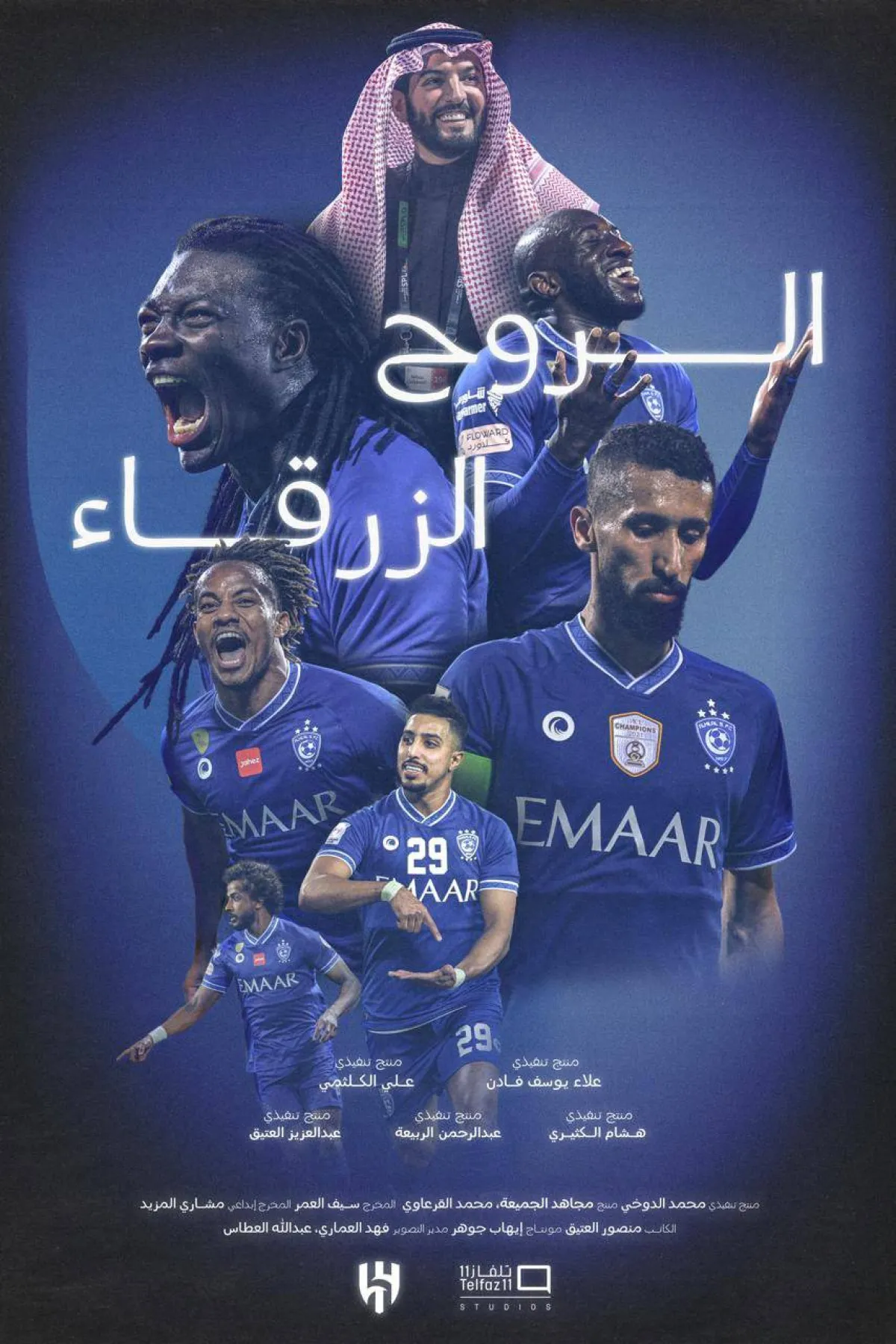 بوستر فيلم الروح الزرقاء - الصورة من حساب شركة تلفاز 11 على تويتر