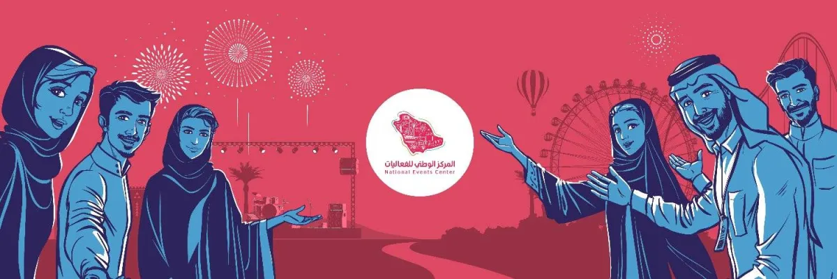 المركز الوطني للفعاليات