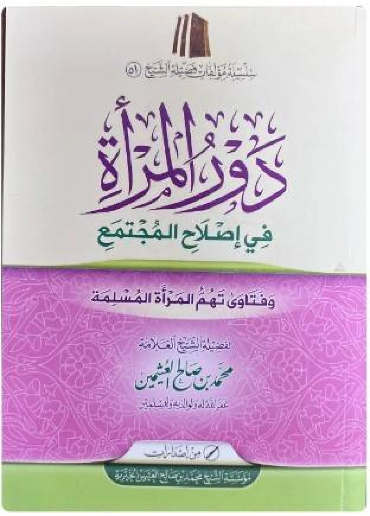 أفضل كتب ملهمة للمرأة في المجتمع العربي
