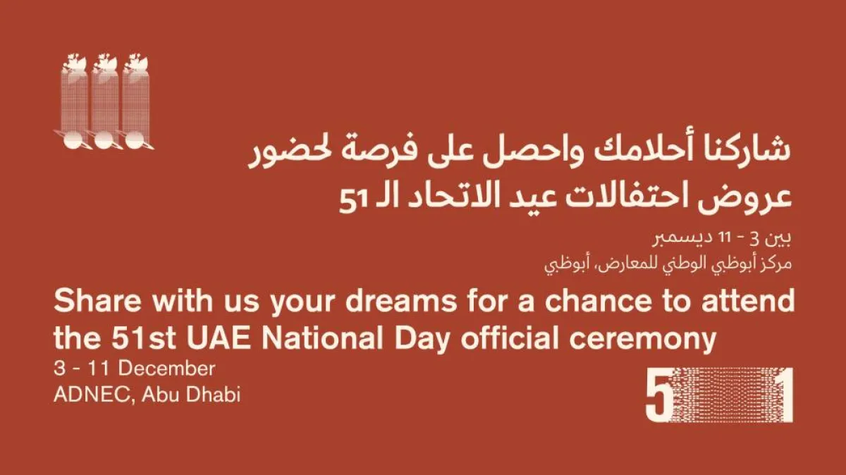 لجنة تنظيم احتفالات عيد الاتحاد الـ"51" تدعو لحضور العروض الرسمية. الصورة من "وام"