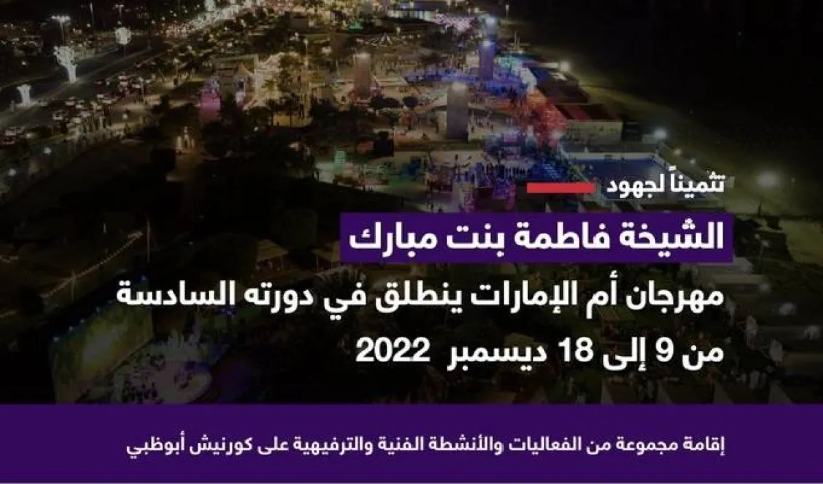 مهرجان أم الإمارات. الصورة من مكتب أبوظبي الإعلامي