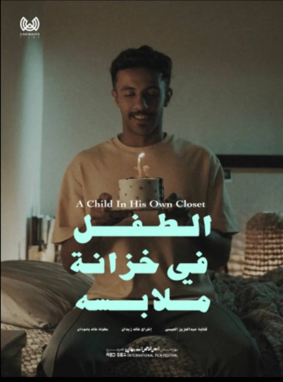 من الأفلام القصيرة المشاركة في مهرجان البحر الأحمر السينمائي الدولي