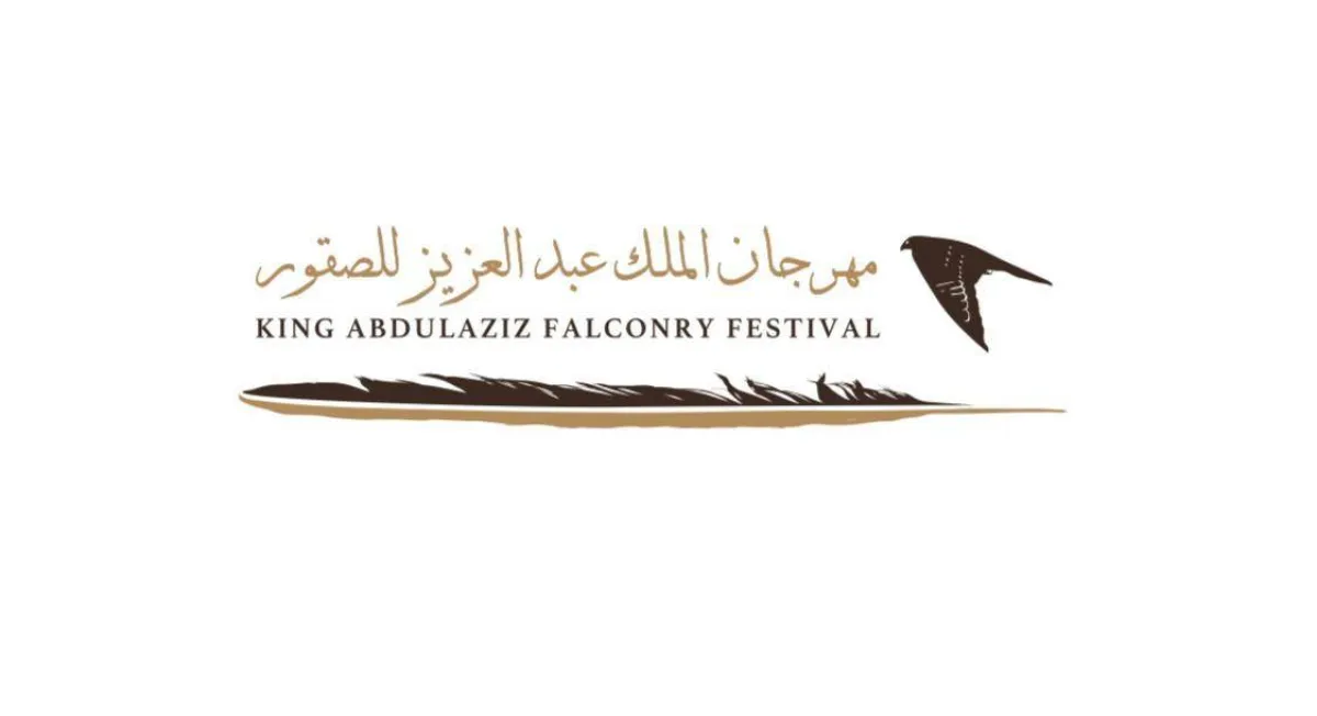 مهرجان الملك عبدالعزيز للصقور