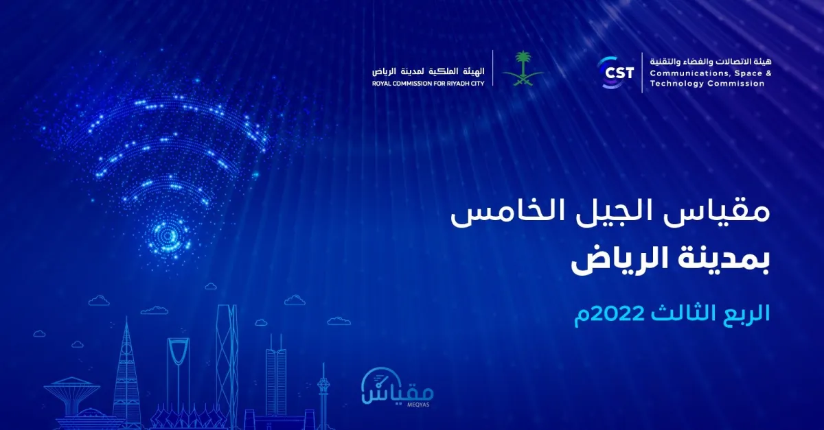 هيئة الاتصالات