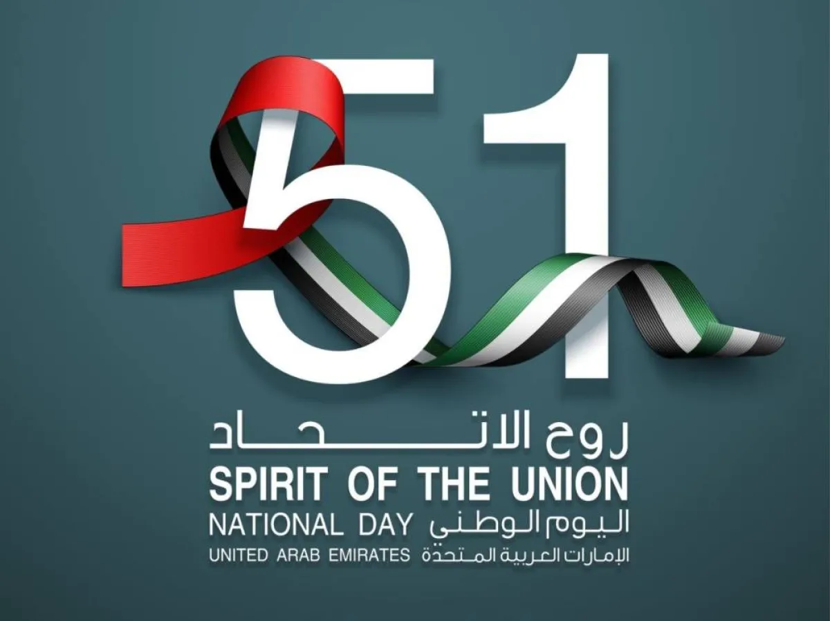 تاريخ اليوم الوطني الإماراتي وكيفية الاحتفال به