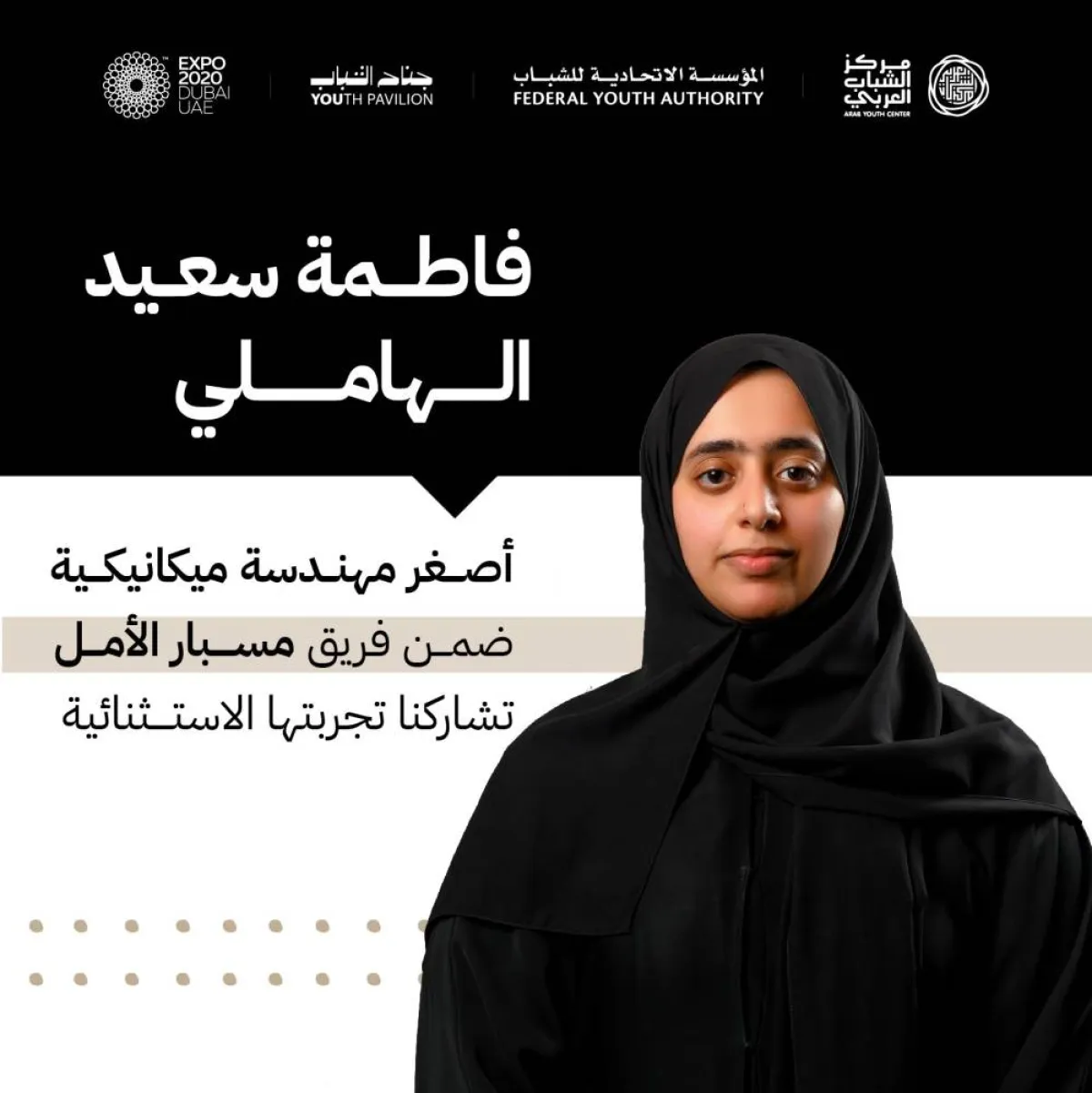 عالمات إماراتيات