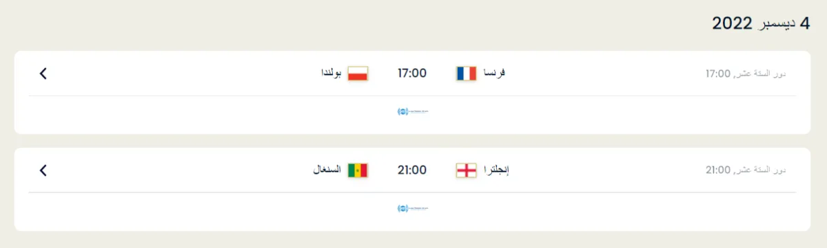 مباريات الدور الـ16 يوم 4 ديسمبر - الصورة من موقع الفيفا