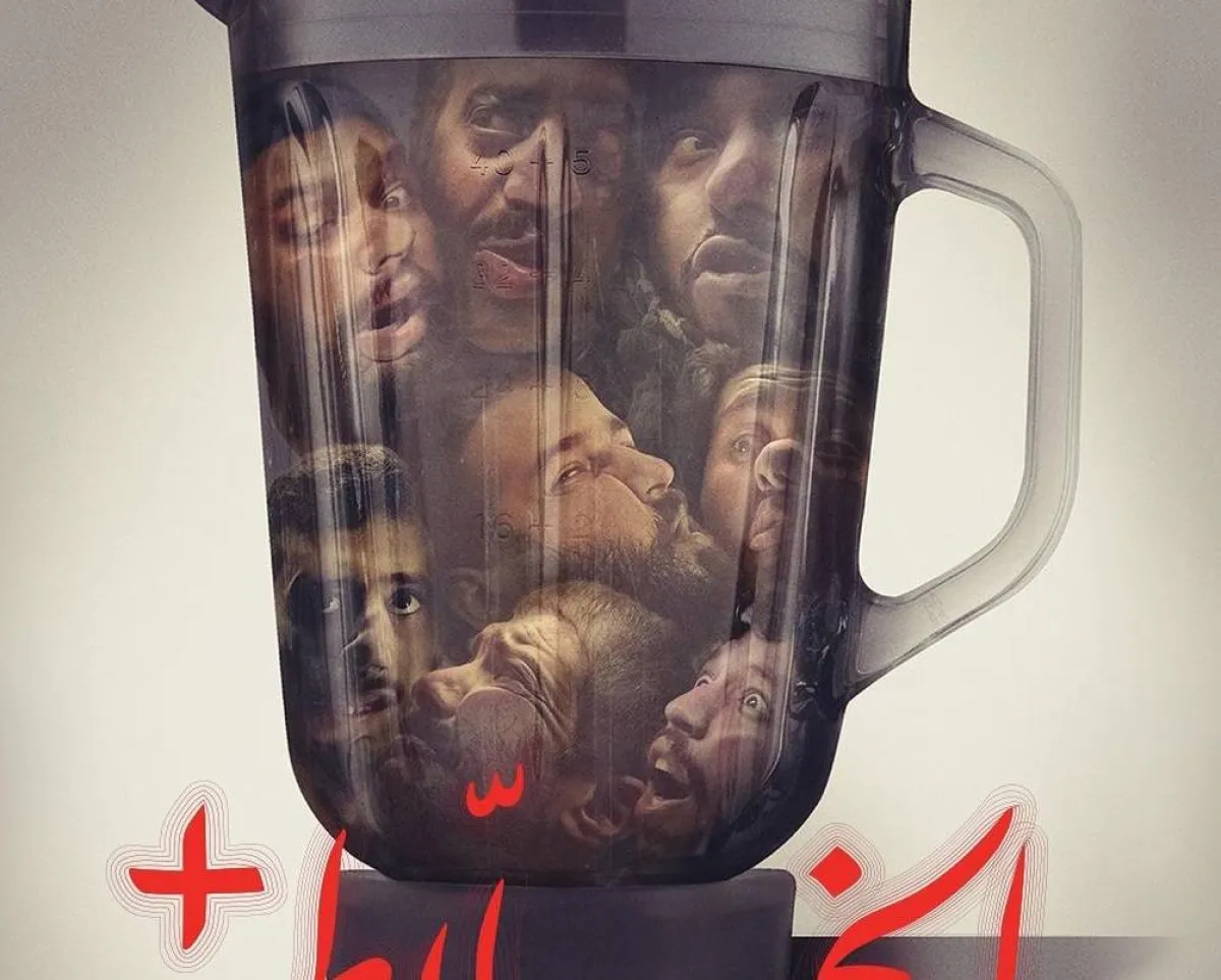 الملصق الدعائي لفيلم الخلاط - صورة من صفحة الفنان فهد البتيري على انستغرام