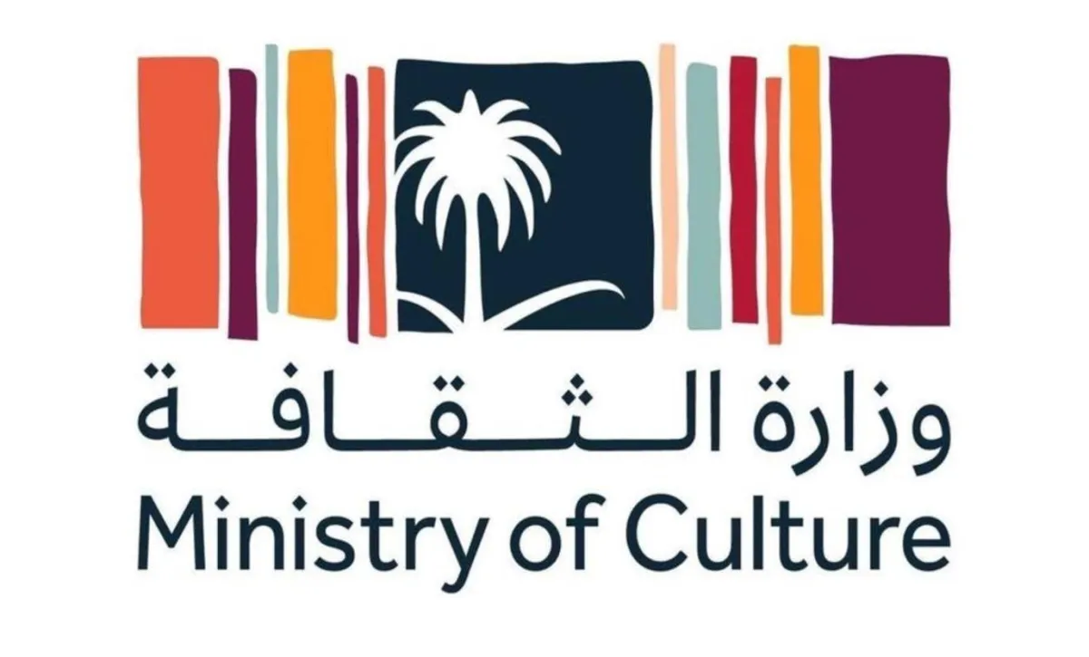 وزارة الثقافة