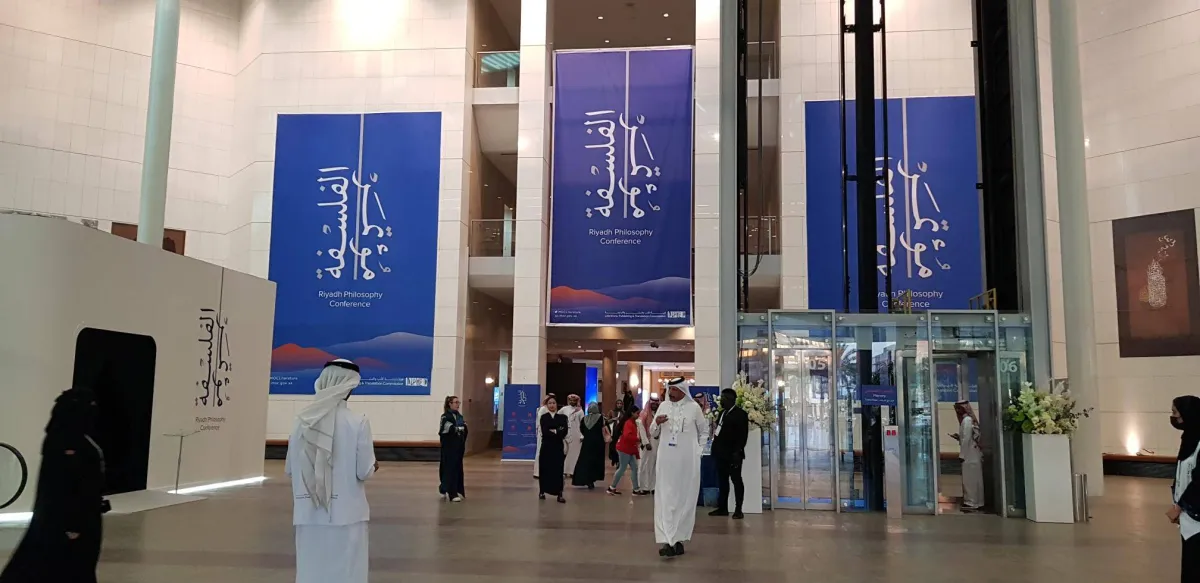 من مؤتمر الرياض الدولي للفلسفة 2