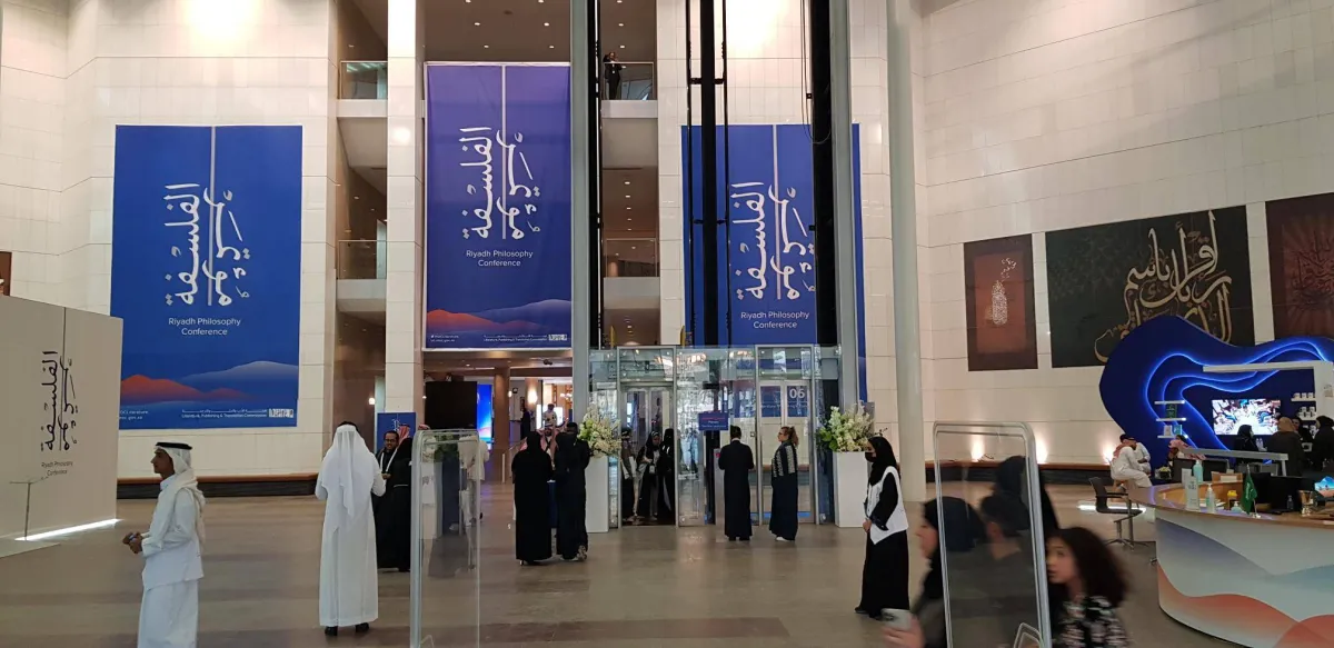 من مؤتمر الرياض الدولي للفلسفة 2