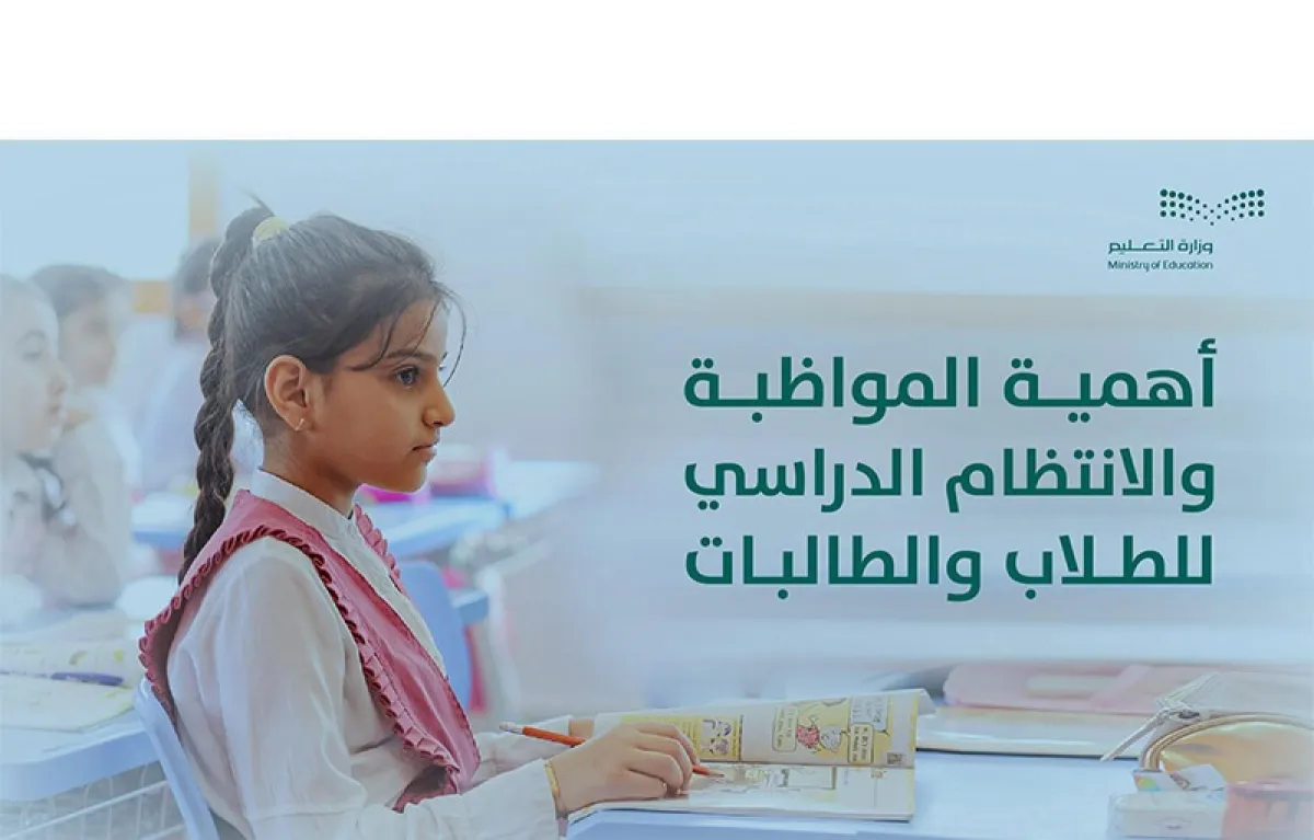 طلاب وطالبات التعليم العام ينتظمون غداً في مقاعدهم الدراسية مع بداية الفصل الدراسي الثاني