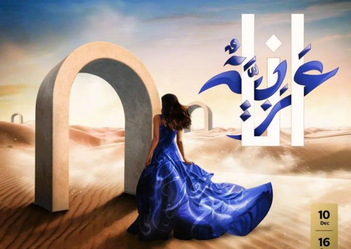 موسم الرياض 2022 يطلق معرض "أنا عربية" السبت المقبل