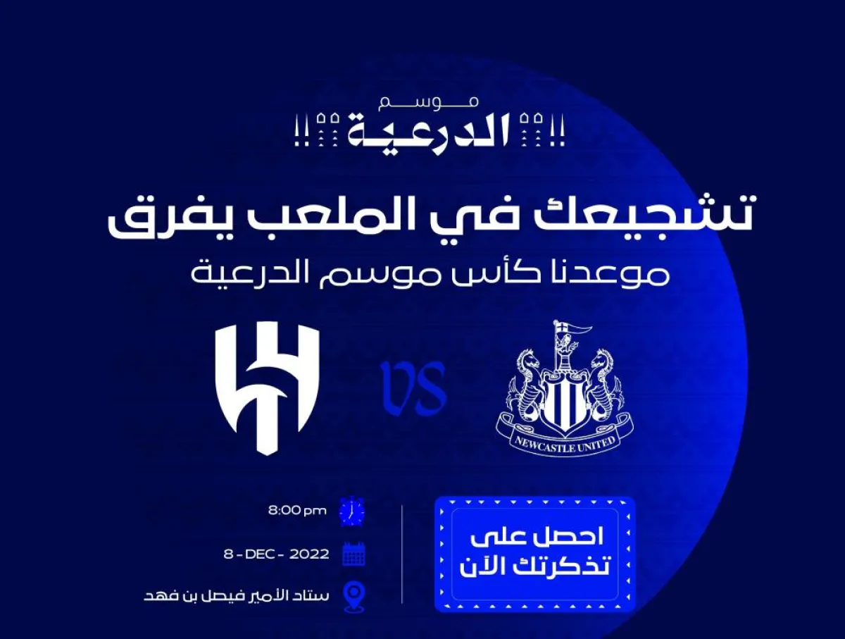 الهلال