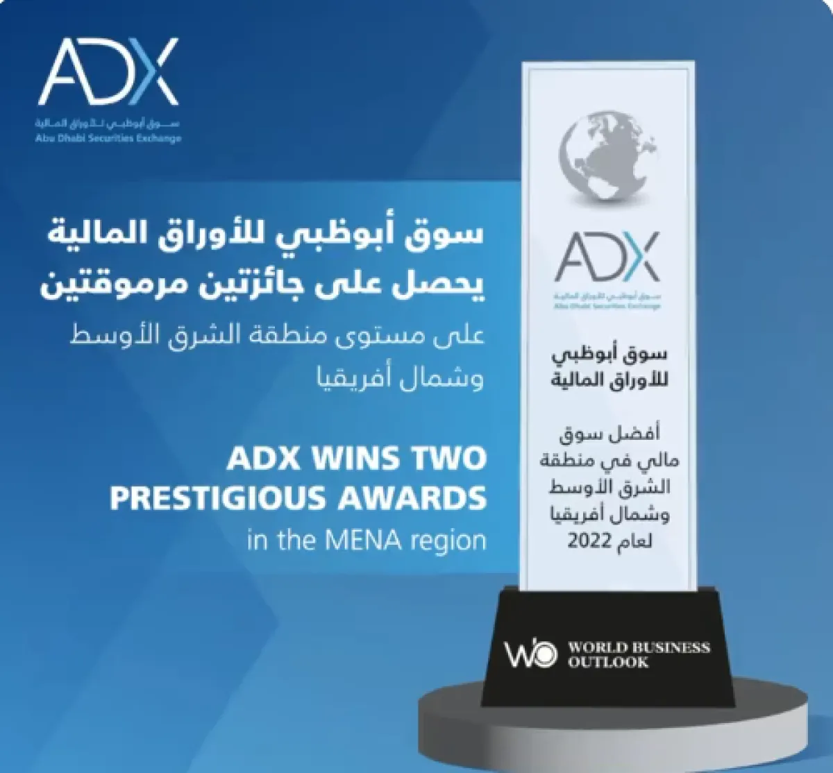 سوق أبوظبي للأوراق المالية يحصد جائزتين مرموقتين. الصورة من الحساب الرسمي لسوق أبوظبي للأوراق المالية