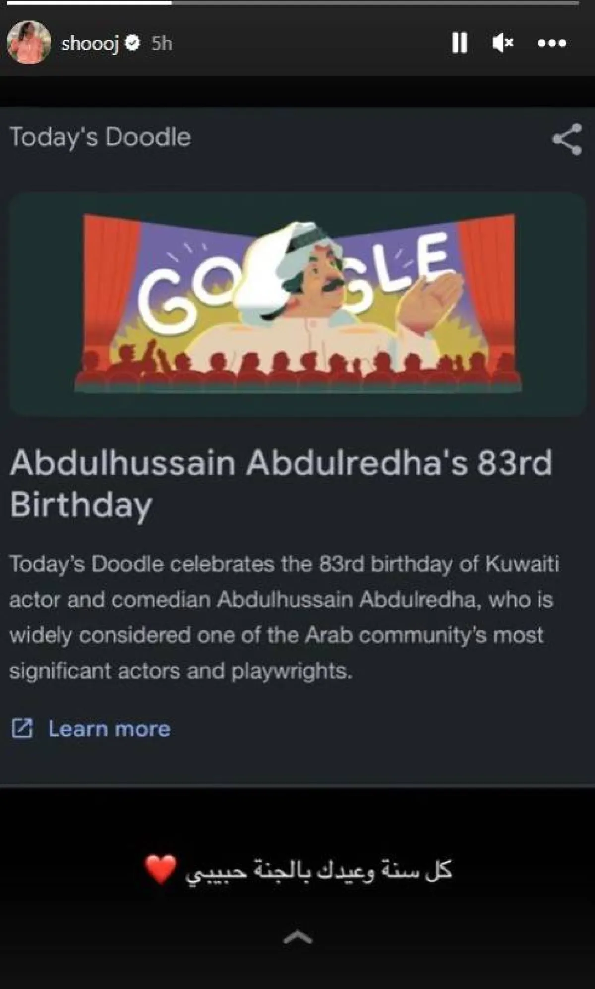  شجون الهاجري تحتفي بيوم ميلاد عبد الحسين عبد الرضا - سكرين شوت من خاصية "الستوري" عبرحسابها على "انستجرام"