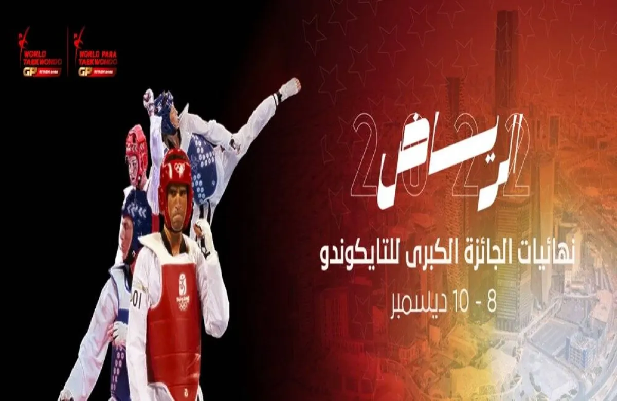 رياضة التايكوندو