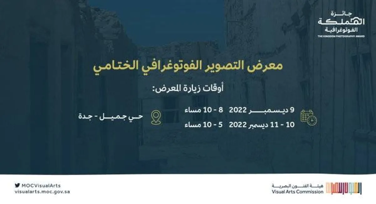 معرض جائزة المملكة الفوتوغرافية