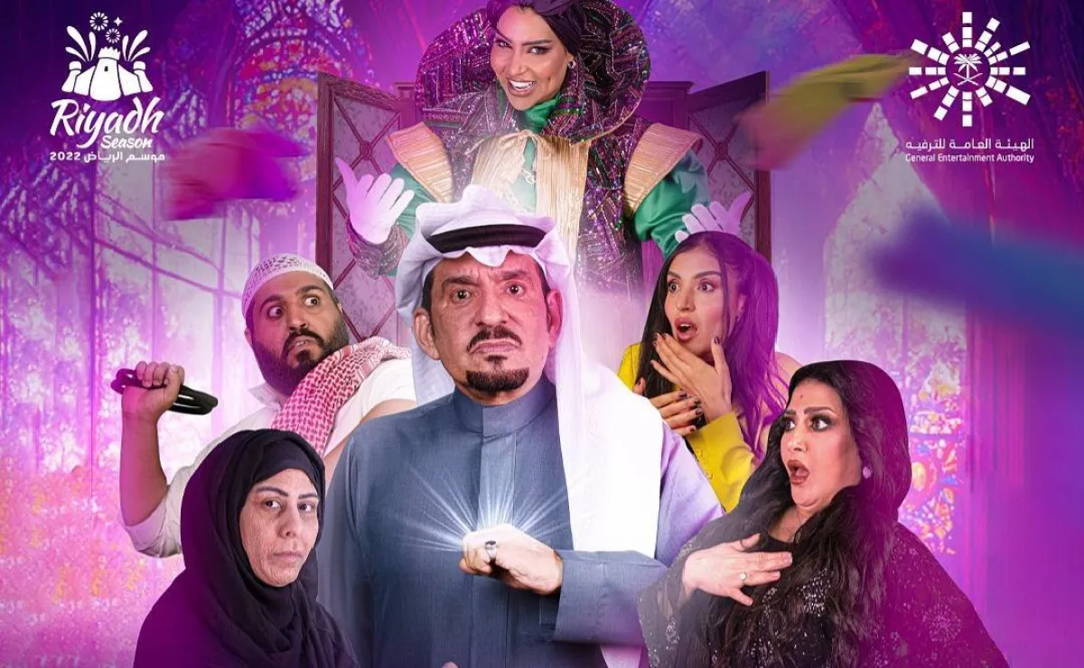 بوستر مسرحية "دولاب أمي"- الصورة من صفحة الهيئة  العامة للترفيه على انستغرام