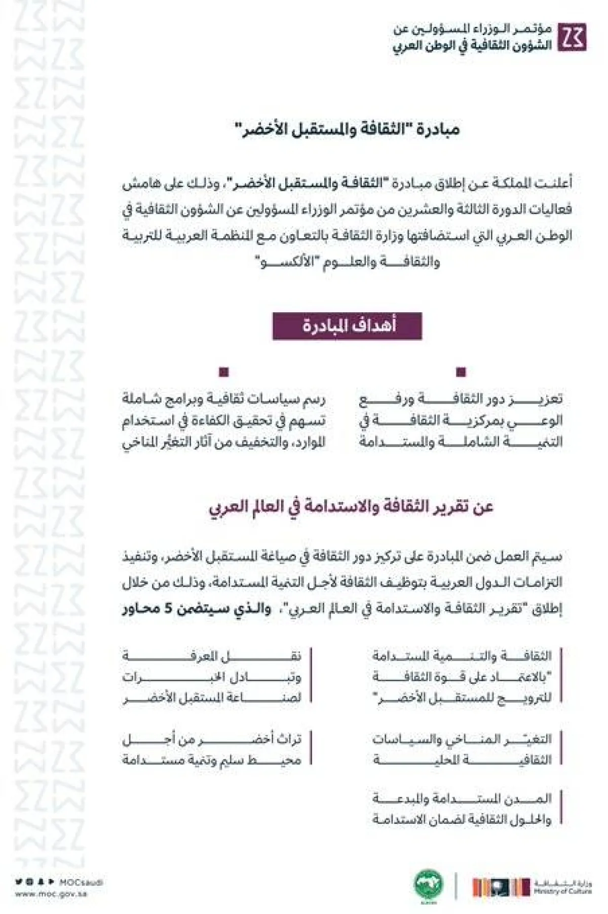 مبادرة الثقافة الخضراء