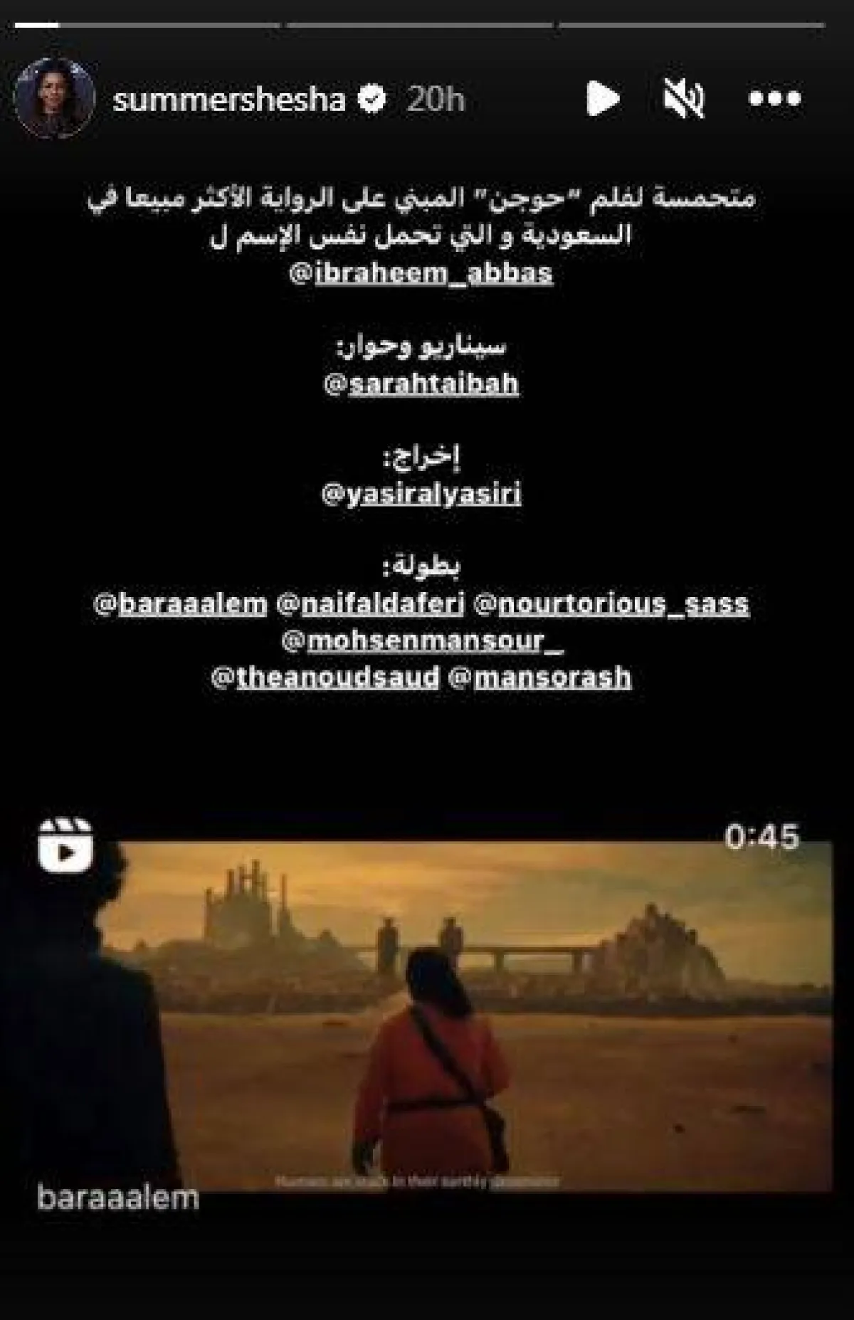 سكرين شوت  من خاصية الستوري عبر حساب سمر ششة على انستغرام