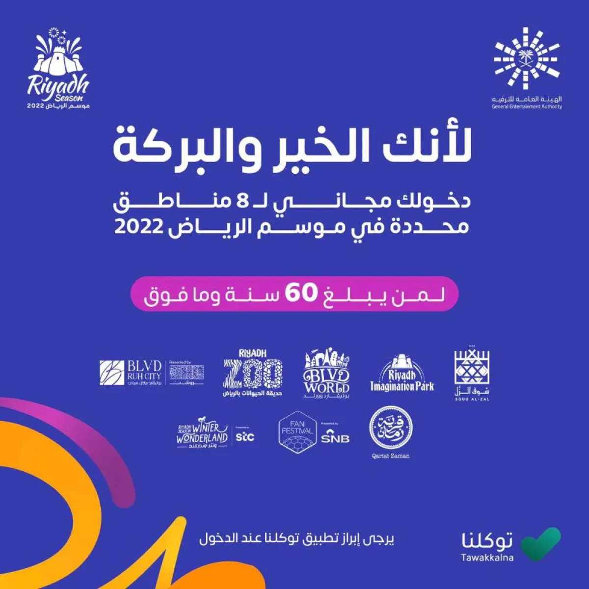 استقبال كبار السن في 8 مناطق مجانا