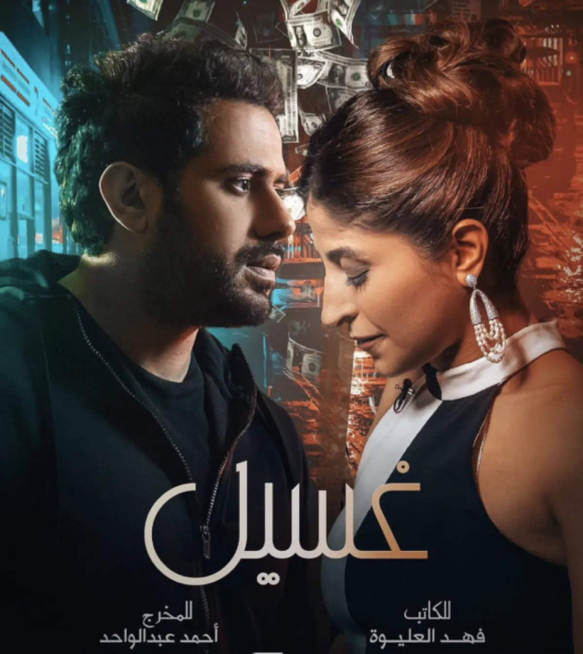 شجون الهاجري وبوستر مسلسل غسيل الصورة من حسابها على الانستغرام