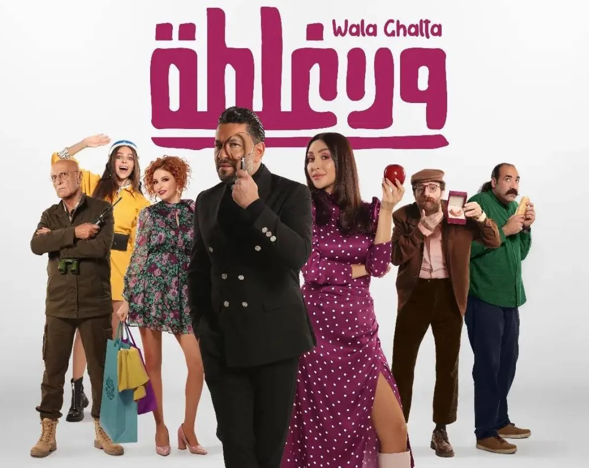 البوستر الترويجي لفيلم ولا غلطة - صورة من صفحة الفنان زياد برجي على انستغرام