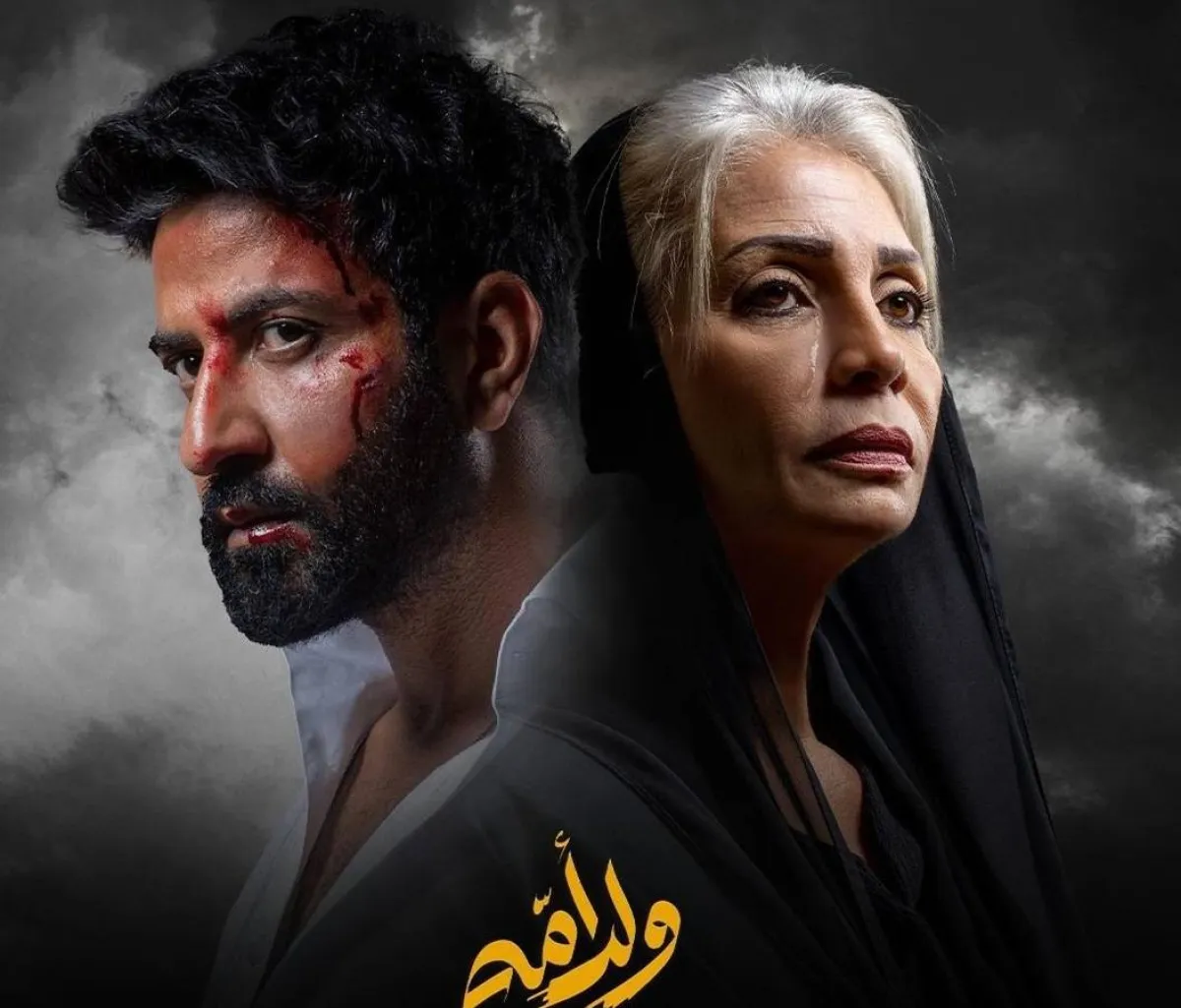 الملصق دعائي لمسلسل "ولد أمه" صورة من الصفحة الرسمية لشركة ايغل فيلمز على انستجرام