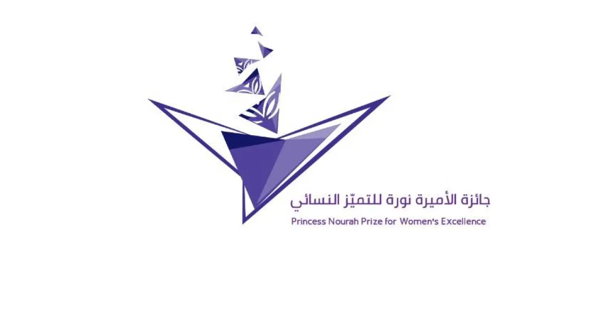 جائزة الأميرة نورة للتميز النسائي 