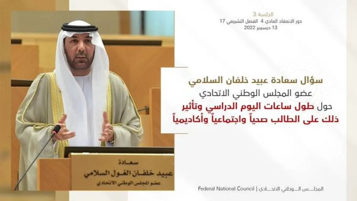 ساعات اليوم الدراسي في الإمارات بين الأقل عالميا. الصورة من تويتر المجلس الوطني الاتحادي