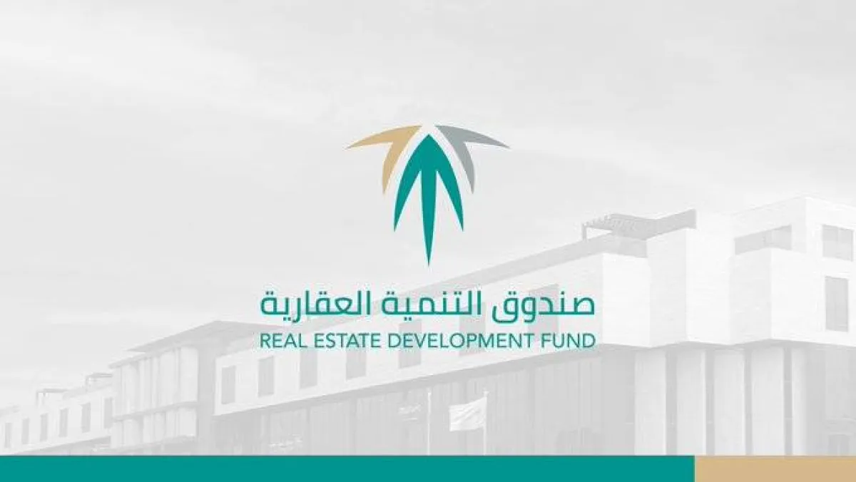 صندوق التنمية العقاري