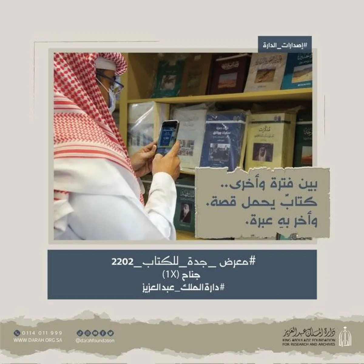 جناح دارة الملك عبد العزيز