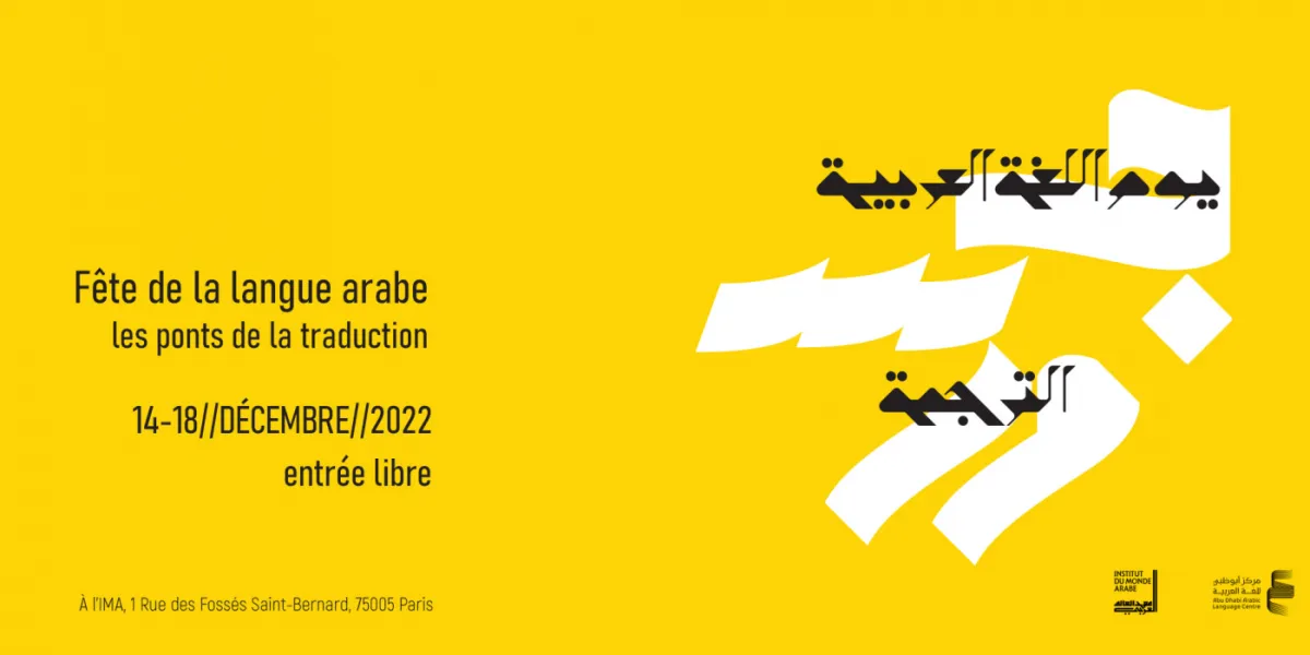 افيش  احتفال معهد العالم العربي بباريس باليوم العالمي للغةالعربية .الصورة من الموقع الرسمي لمعهد العالم العربي بباريس